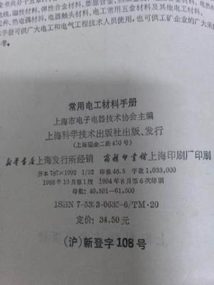 深圳宝安区电工手册转让 专业技术书籍与实用指南