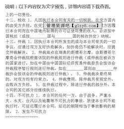 国际技术转让合同（第二部分 技术转让核心条款）