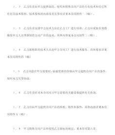 技术转让合同范本与核心要点解析