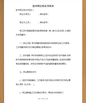 技术转让合同范本模板（通用版）