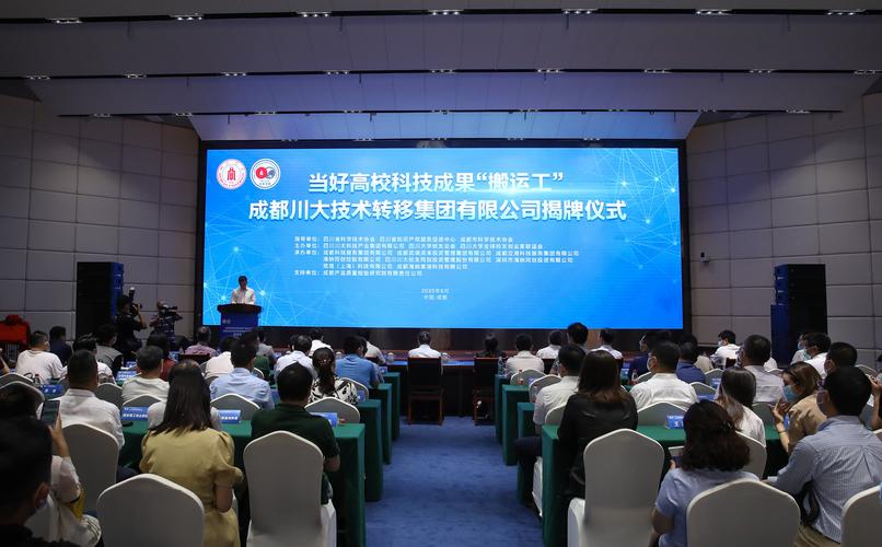 当好高校科技成果的“搬运工” 成都川大技术转移集团正式揭牌，加速专利从实验室走向生产线